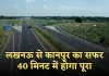 New Expressway: लखनऊ से कानपुर का सफर 40 मिनट में होगा पूरा, जल्द शुरू होगा ये नया एक्स्प्रेसवे 