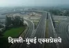 New Expressway: इन 6 राज्यों के लोगों के लिए बड़ी राहत, जल्द शुरू होगा ये एक्सप्रेसवे