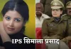 Success Story: बॉलीवुड अभिनेत्री बनीं आईपीएस अधिकारी, सिमाला प्रसाद ने पहले प्रयास में पास की UPSC परीक्षा