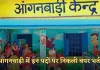 Anganwadi Vacancy: आंगनवाड़ी में इन पदों पर निकली बंपर भर्ती, फटाफट करें आवेदन 