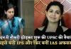 IAS Success Story: लंदन में नौकरी छोड़कर शुरू की UPSC की तैयारी, पहले बनी IPS और फिर बनीं IAS अफसर