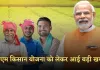 PM Kisan Yojana: पीएम किसान योजना को लेकर आई बड़ी खबर, केंद्र सरकार ने दी ये जानकारी 