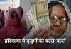 Haryana Pension: हरियाणा में बुजुर्गों की बल्ले-बल्ले, सरकार ने इतनी बढ़ाई पेंशन 