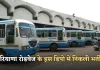 Roadways Bharti: हरियाणा रोडवेज के इस डिपो में निकली भर्ती, फटाफट करें आवेदन 