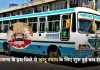 Haryana: हरियाणा के इस जिले से खाटू श्याम के लिए शुरू हुई बस सेवा, जानें टाइम टेबल 