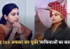 IAS Success Story: यह IAS अफसर बन चुकी 'माफियाओं का काल', बिना कोचिंग क्रैक किया UPSC एग्जाम 