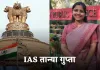 IAS Success Story: छोटी उम्र में पिता का साया खोया: मां ने संभाला, अब बेटी बनी IAS अफसर