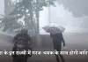 IMD Weather: देश के इन राज्यों में गरज-चमक के साथ होगी बारिश, IMD ने अलर्ट किया जारी 