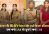 UPSC Success Story: किसान की बेटियों ने मेहनत और जज्बे से रचा इतिहास, एक बनी IAS तो दूसरी बनी IPS