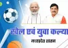 खेल एवं युवक कल्याण विभाग मध्यप्रदेश द्वारा 29 वां युवा उत्सव, की प्रतियोगिता ज़िला स्तर पर 7 नवंबर 2025 को । 
