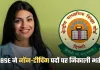 CBSE ने नॉन-टीचिंग पदों पर निकाली भर्ती, जानें पूरी आवेदन प्रक्रिया