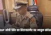 Haryana: DGP ओपी सिंह का रिटायरमेंट पर भावुक संदेश, पत्र में कही ये बात 