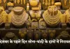 Gold Silver Price: दिसंबर के पहले दिन सोना-चांदी के दामों में गिरावट, जानें आज के ताजा रेट्स 