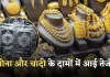 Gold Silver Price: सोना और चांदी के दामों में आई तेजी, जान लें 2 दिसंबर के ताजा रेट्स 