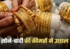 Gold Silver Price: सोने-चांदी की कीमतों में उछाल, जानें आज के ताजा रेट्स 