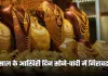 Gold-Silver Price: साल के आखिरी दिन सोने-चांदी में गिरावट, जानिए 31 दिसंबर के ताजा रेट