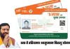 Haryana: क्या है हरियाणा आयुष्मान चिरायु योजना? 5 लाख तक का होगा फ्री इलाज