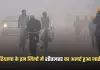 Haryana Weather: हरियाणा में बदला मौसम, इन जिलों में शीतलहर का अलर्ट हुआ जारी 