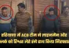 Haryana: हरियाणा में ACB की बड़ी कार्रवाई, लाइनमैन और क्लर्क रिश्वत लेते रंगे हाथ गिरफ्तार