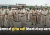 Haryana: हरियाणा सरकार ने पुलिस भर्ती नियमों में किया बड़ा बदलाव, NCC प्रमाणपत्र पर मिलेगा अतिरिक्त वेटेज