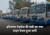 Haryana Roadways: हरियाणा रोडवेज की बसों का नया टाइम टेबल हुआ जारी, यहां करें चेक 