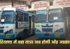 Haryana: हरियाणा में बस यात्रा अब होगी और आसान, मिलेगी ये खास सुविधा
