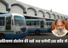 Haryana: हरियाणा रोडवेज की बसें अब चलेंगी इस स्पीड में, मंत्री विज ने जारी किए ये निर्देश