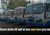 Haryana Roadways: हरियाणा रोडवेज की बसों का नया टाइम टेबल हुआ जारी, यहां करें चेक 