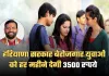 Haryana: हरियाणा में बेरोजगार युवाओं के लिए बड़ी राहत, सरकार हर महीने देगी 3500 रुपये 