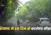 Haryana Weather: हरियाणा में इस दिन से बदलेगा मौसम, अलर्ट हुआ जारी 