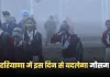 Haryana Weather: हरियाणा में इस दिन से बदलेगा मौसम, देखें पूरी वेदर रिपोर्ट 