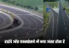 Highway and Expressway: हाईवे और एक्सप्रेसवे में क्या अंतर होता है, जाने दोनों की स्पीड लिमिट ?