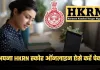 HKRN Score: अपना HKRN स्कोर ऑनलाइन कैसे करें चेक? ये है पूरा प्रोसेस