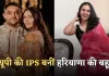 IAS Love Story: यूपी की IPS बनीं हरियाणा की बहू, इस IAS अफसर संग लिए फेरे 