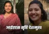 IAS Success Story: आईएएस सृष्टि देशमुख ने 23 साल की उम्र में रचा इतिहास, पहली बार में हासिल की टॉप रैंक 