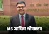 IAS Success Story: 40 लाख रुपये का छोड़ा पैकेज, आदित्य श्रीवास्तव पहले IPS फिर बने IAS अफसर
