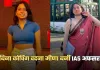 IAS Success Story: 10 से 15 घंटे की सेल्फ-स्टडी, बिना कोचिंग वंदना मीणा बनीं IAS अफसर