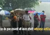 Kal Ka Mausam: देश के इन राज्यों में कल होगी जोरदार बारिश, अलर्ट जारी 