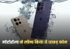 Moto G Power: मोटोरोला ने लॉन्च किया ये धाकड़ फोन, मिलेंगे ये जबरदस्त फीचर्स 