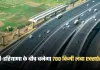 New Expressway: यूपी-हरियाणा के बीच बढ़ेगी औद्योगिक कनेक्टिविटी, बनेगा 700 किमी लंबा एक्सप्रेसवे