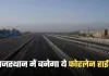 New Highway: राजस्थान में बनेगा ये फोरलेन हाईवे, किसानों की जमीन बन जाएगी सोना 