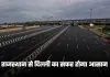 New Highway: राजस्थान से दिल्ली का सफर होगा आसान, बनेगा ये नया हाईवे