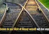 Haryana: हरियाणा के इस जिले में बिछाई जाएगी नई रेल लाइन, ये शहर होंगे कनेक्ट 
