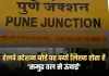 Railways Interesting Facts: रेलवे स्टेशन बोर्ड पर क्यों लिखा होता है &#039;समुद्र तल से ऊंचाई&#039;, ये है बड़ी वजह 