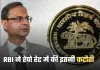Repo Rate Cut: RBI ने आम आदमी को दी बड़ी राहत, रेपो रेट में की इतनी कटौती 
