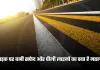 Road Markings: सड़क पर बनी सफेद और पीली लाइनों का क्या है मतलब? जानिए ड्राइविंग के जरूरी नियम
