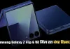 Samsung Galaxy Z Flip 6 पर मिल रहा बंपर डिस्काउंट, Amazon पर 45,700 रुपये से ज्यादा सस्ता
