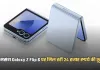 Flipkart Sale: सैमसंग Galaxy Z Flip 6 पर मिल रही 24 हजार रुपये की छूट, यहां से करें खरीदारी 