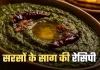 Sarson Ka Saag: सर्दियों में बनाएं पंजाबी स्टाइल सरसों का साग, जान लें पूरी रेसिपी