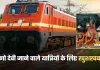 Special Train: वैष्णो देवी जाने वाले यात्रियों के लिए खुशखबरी, चलेगी ये स्पेशल ट्रेन 
